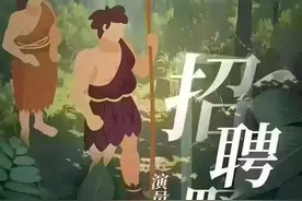 南宁动物园招聘“野人”演员，工资500元/天？回应来了图片