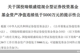 新品成立2个月赎回超13亿元 国投瑞银基金遭遇“帮忙资金”出逃？图片