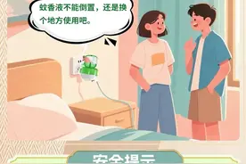 夏季安全小课堂丨这些“灭蚊神器”可能会变成“烧家凶器”图片