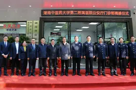 为周边群众提供特色中医药服务，湖南中医附二公安厅门诊部揭牌开诊图片