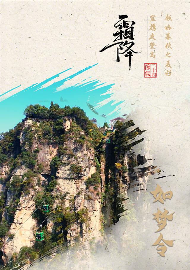 霜降：在张家界武陵源遇见最美中国色(图)