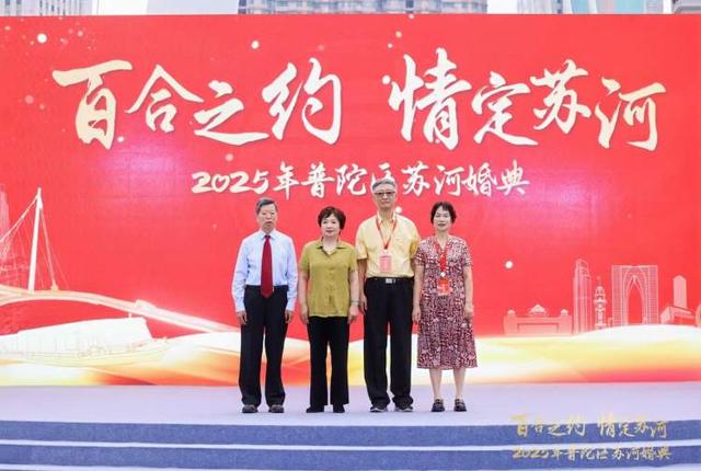 “百合之约 情定苏河”2025普陀区苏河婚典在苏州河百合桥广场启幕