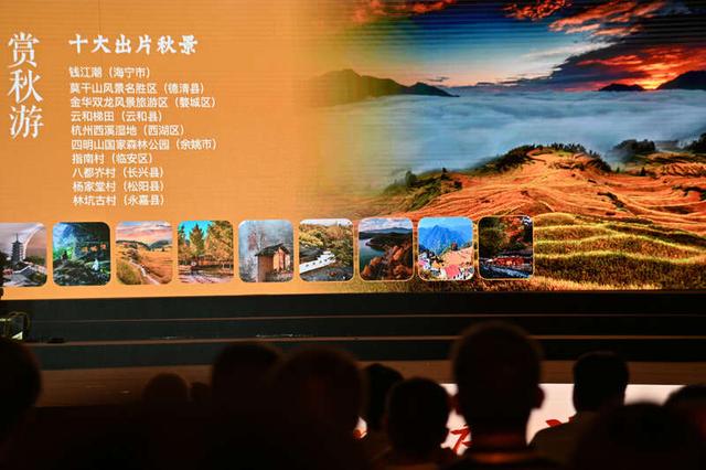 浙江启动2025金秋文旅消费季活动