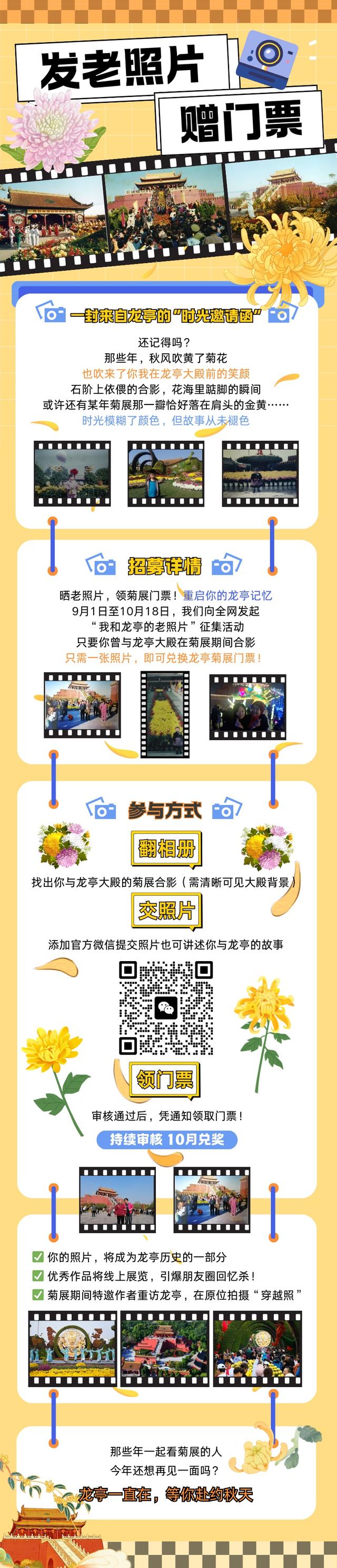 晒“我和龙亭的老照片”，领菊展门票