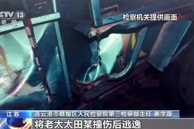 老太太被车撞伤却说自己摔的，为啥涉嫌违法？图片