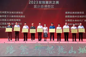 2023“发现重庆之美”颁奖典礼丨重庆最美街区榜单出炉！精细化管理让“烟火气”与“洁净美”同行图片