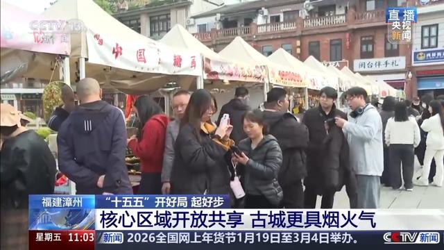 “十五五”开好局 起好步丨看木偶戏、逛文创市集 传统古城消费场景上新