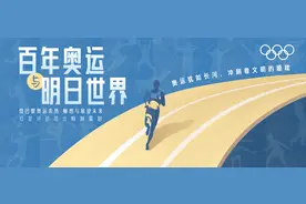 “百年奥运与明日世界”①丨五环之下，追逐一个“认同”的故事图片