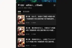 “1胎99子”，短剧不能只要流量不要“命”图片