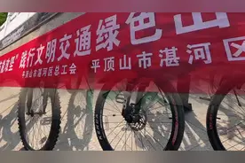 平顶山湛河区举办“文明交通 绿色出行”自行车骑行活动图片