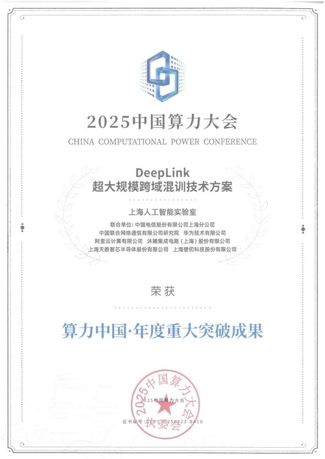 入选“算力中国·年度重大突破成果”，中国电信上海公司突破智算互联瓶颈
