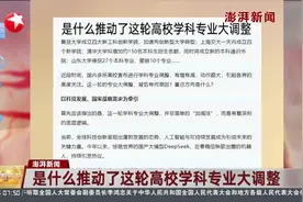 是什么推动了这轮高校学科专业大调整视频封面