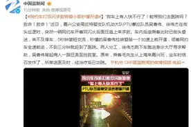 网约车打双闪求救 特警小哥秒懂开道图片