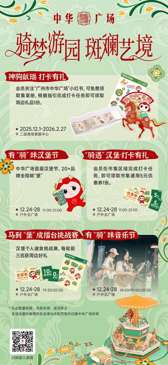 0元试吃、大额折扣、玩具总动员……年末逛越秀，Fun开玩