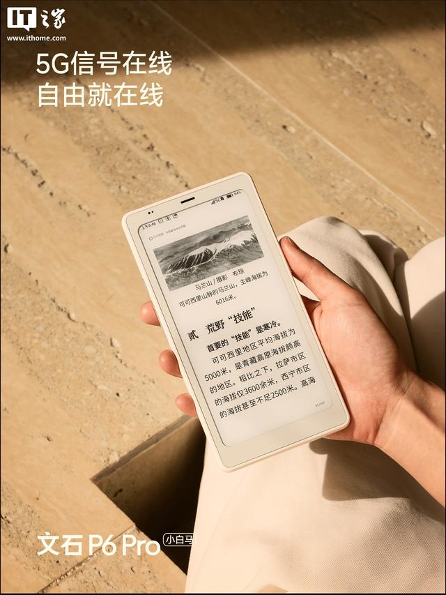 文石 P6 Pro 小白马新品“剧透”，定档 10 月 9 日发布