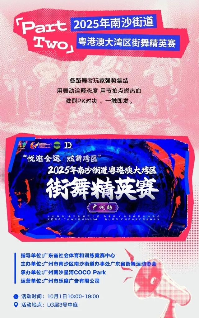 国庆假期南沙将化身欢乐主场，这些地方活动一览→