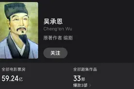 吴承恩总票房逼近60亿元，罗贯中你要加油图片