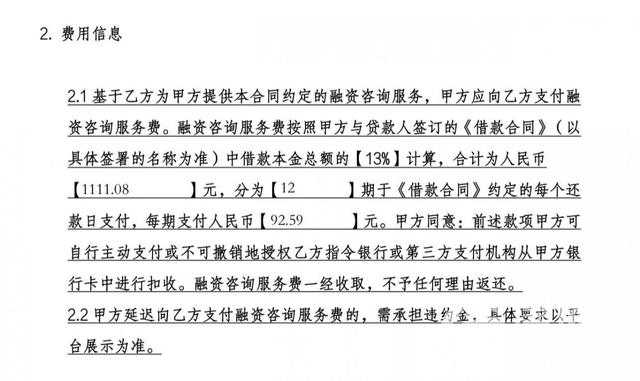 哈啰“臻有钱”隐藏收费变相加息 合同年利率6%实际接近23%