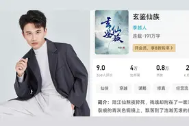 00后网文作家回应“年入百万”：大四学生，作品刚上架时只有600读者视频封面