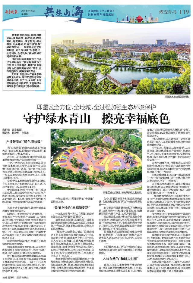 百版纪念特刊！正青春，齐鲁晚报《今日青岛》与你共赴山海