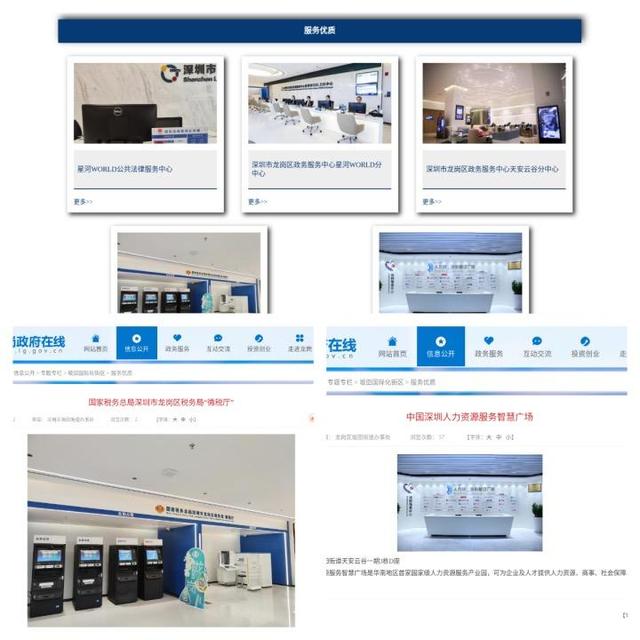 坂田街道构建“政务服务+政务公开”线上线下融合新路径