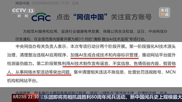 新闻周刊丨人工智能的滥用，到底怎么治？