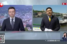 记者观察：布达佩斯热情欢迎 地标建筑飘扬中匈两国国旗视频封面