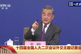 外交主题记者会丨王毅与外国记者有趣互动：我看过你跳“科目三”图片