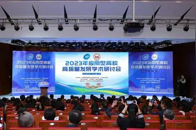 2023年应用型高校高质量发展学术研讨会在广州南方学院举办图片