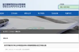 事关教师资格认定！吉林省两地发布图片