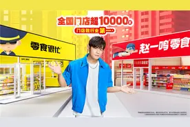 业内首例双品牌代言 零食很忙与赵一鸣零食官宣周杰伦为全新代言人图片