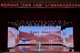 “传家训 立家规”赤壁一等奖作品在湖北省家风故事会上分享图片