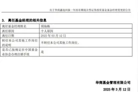 传闻实锤！他宣布离任图片