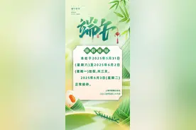 二〇二五年“端午节”放假通知图片