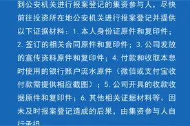 警方通报“大连山海慧发展集团涉嫌非法吸收公众存款案”图片