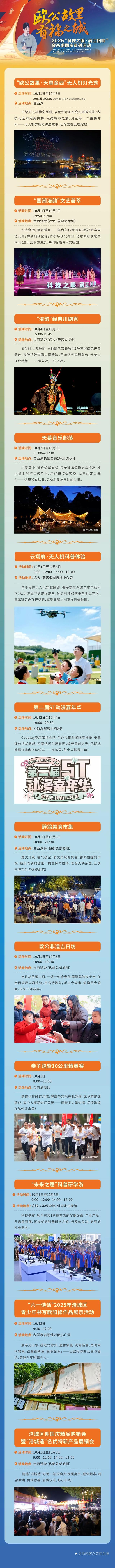 金秋有礼 绵阳有你 ‖ 欢度国庆 乐游涪城——无人机秀、国风盛宴、非遗文化、文创市集…涪城国庆活动全攻略来了！