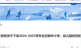 刚刚！福州公布放假时间图片