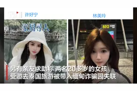 两名女孩被带入缅甸诈骗园区后失联，当事人男友发声：她们称遭武装挟持图片