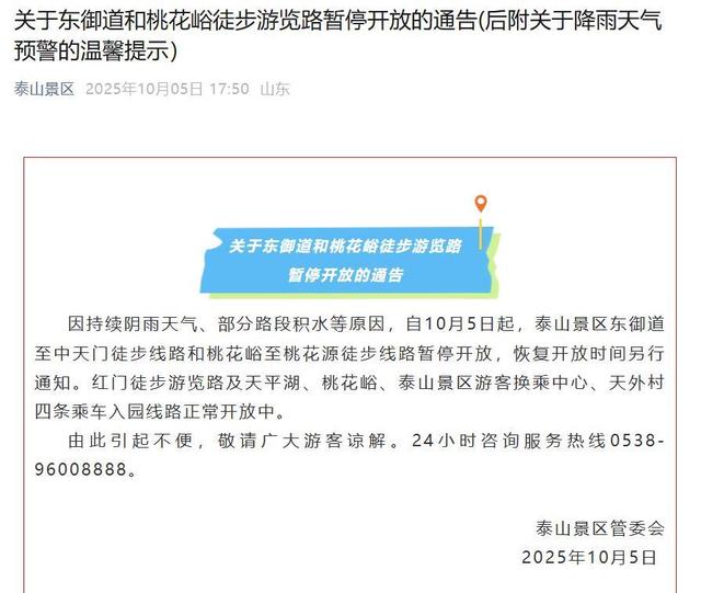 因持续降雨影响体验，河南云台山宣布十一假期入园游客年内可免费重游一次，网友呼吁华山和泰山等景区跟进