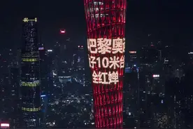 “小小奥运，拿捏”，全红婵成功卫冕，广州塔亮灯打call视频封面