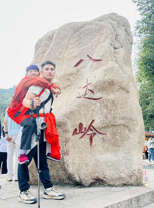 “这一次，换我背您！”四川小伙背着母亲登上八达岭长城
