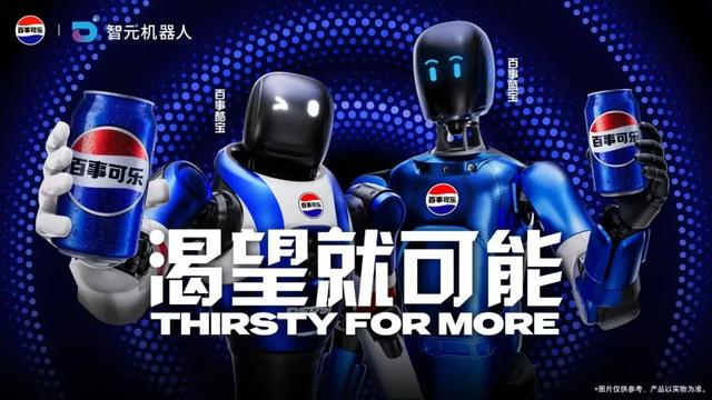 百事人形机器人家族亮相WAIC，饮料品牌正在刷新消费场景想象