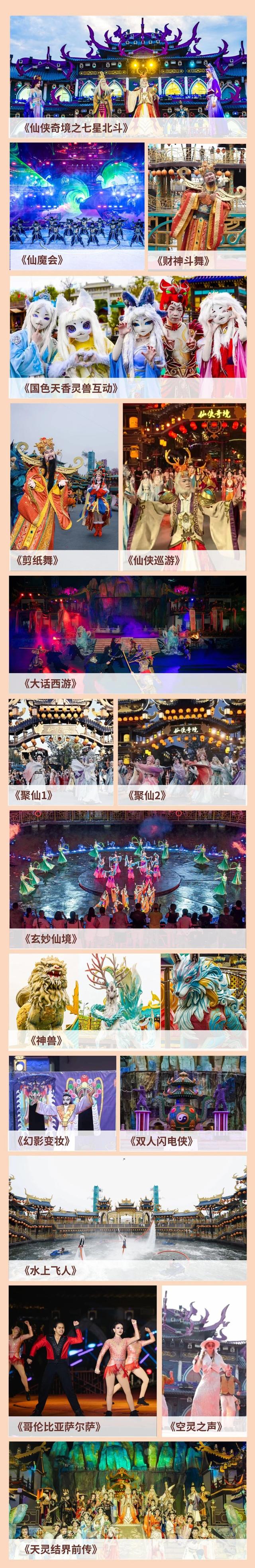 万岁山“比命还长的节目单”终极打卡最新攻略来啦！