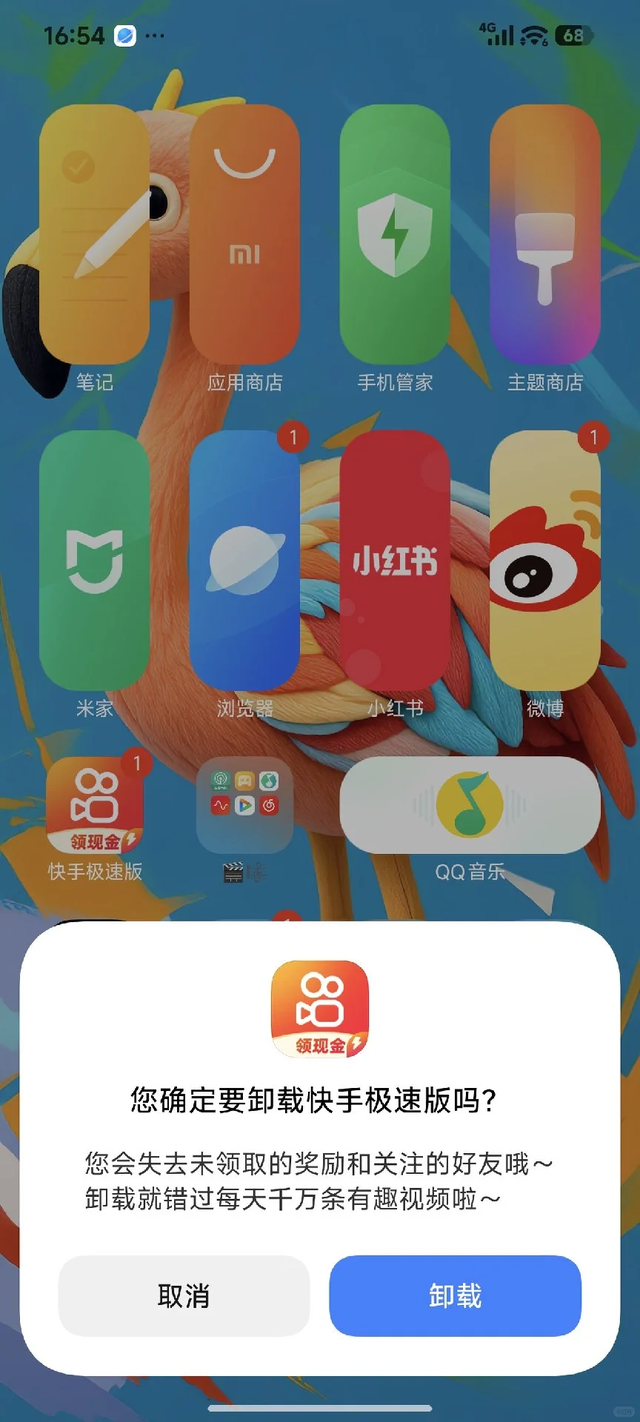 抖音极速版 App 被曝在小米手机上卸载时弹挽留提示