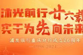 浦发银行重庆分行：细微之处优服务 用心用情提质效图片