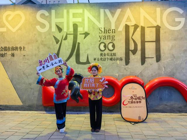 闽西南文旅推介会亮相沈阳 邀东北朋友“交换冬天”享暖冬