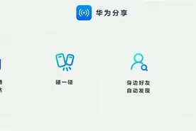HarmonyOS NEXT华为分享重磅升级：速度比苹果快、多人分享、碰一碰分享图片