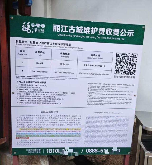 8月1日起进丽江古城要交50元？官方解释：已收费18年了，新规对游客更有利