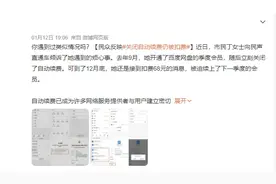 APP自动续费关了还在扣费？这样取消才彻底图片