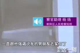 女子被男友捆绑手脚：他去买刀了 男友辩称是情调图片